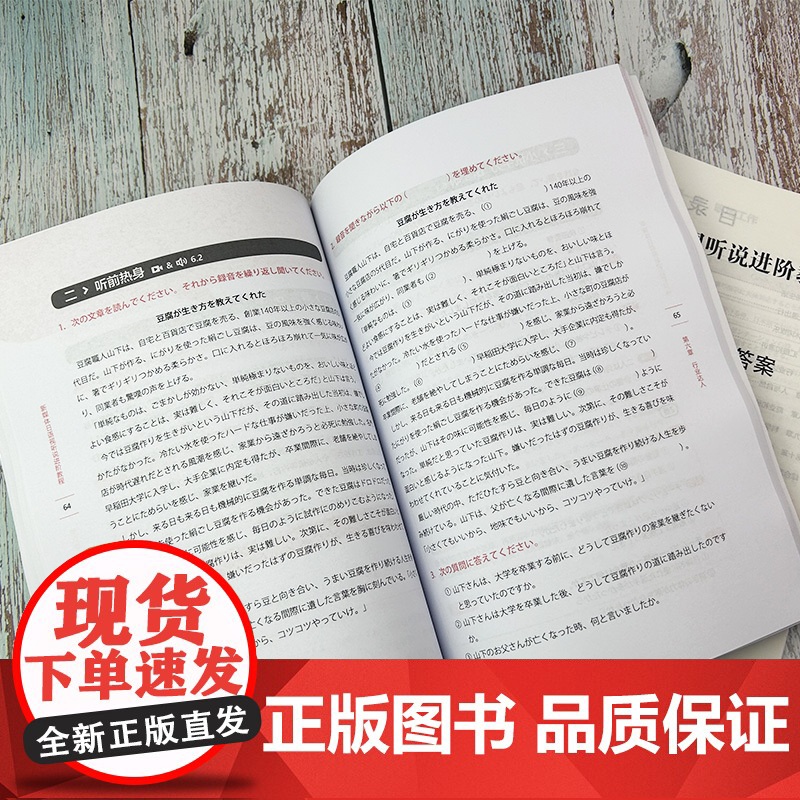 外研社 新媒体日语视听说进阶教程高清大图