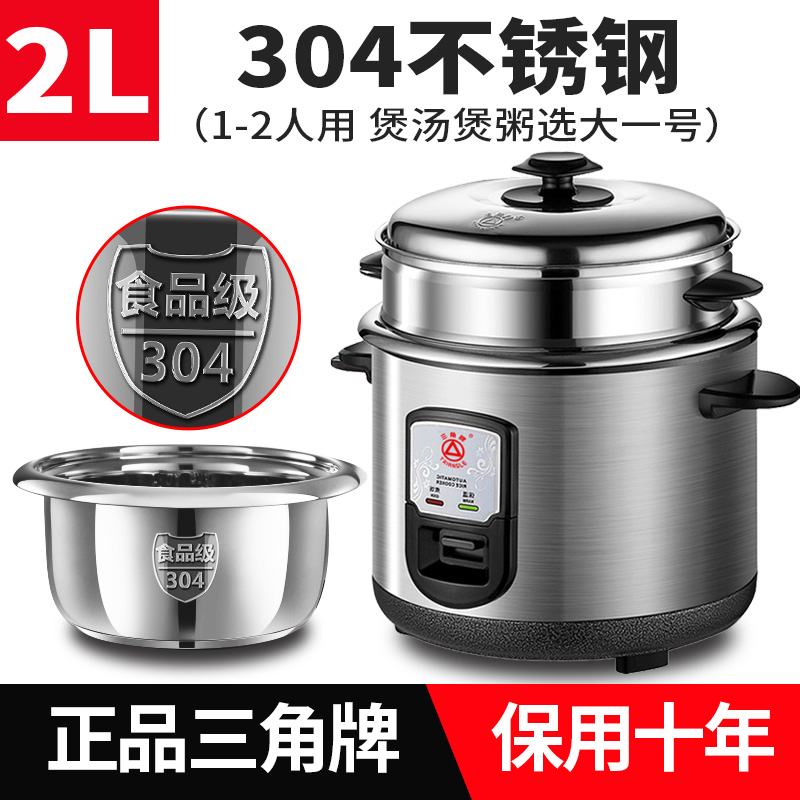 三角牌电饭煲304不锈钢老式小型家用1-2-3-4人官方正品多功能普通电饭锅 加厚2l高清大图