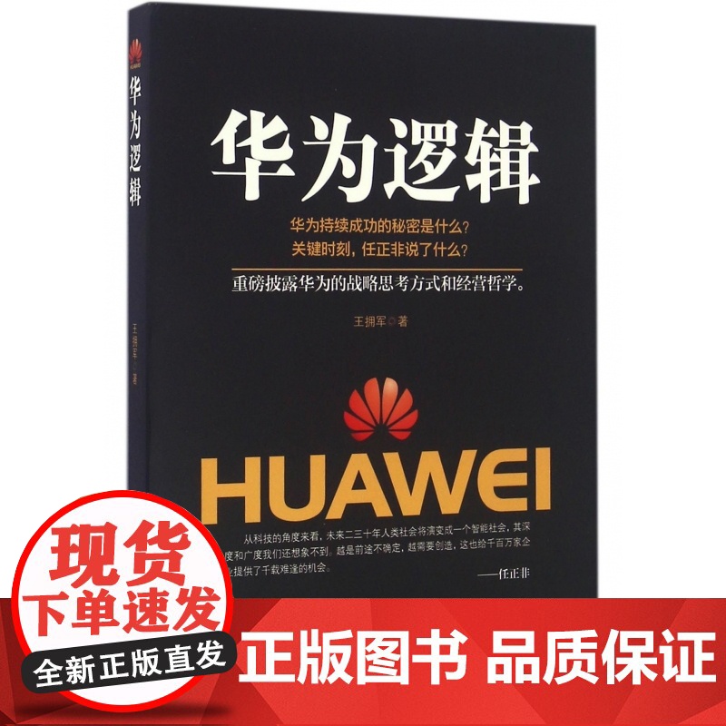 华为逻辑高清大图