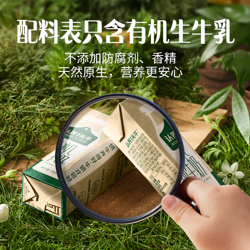 认养一头牛有机纯牛奶200ml*16盒*2箱 有机生牛乳更好奶源 更高品质学生儿童营养早餐牛奶高清大图