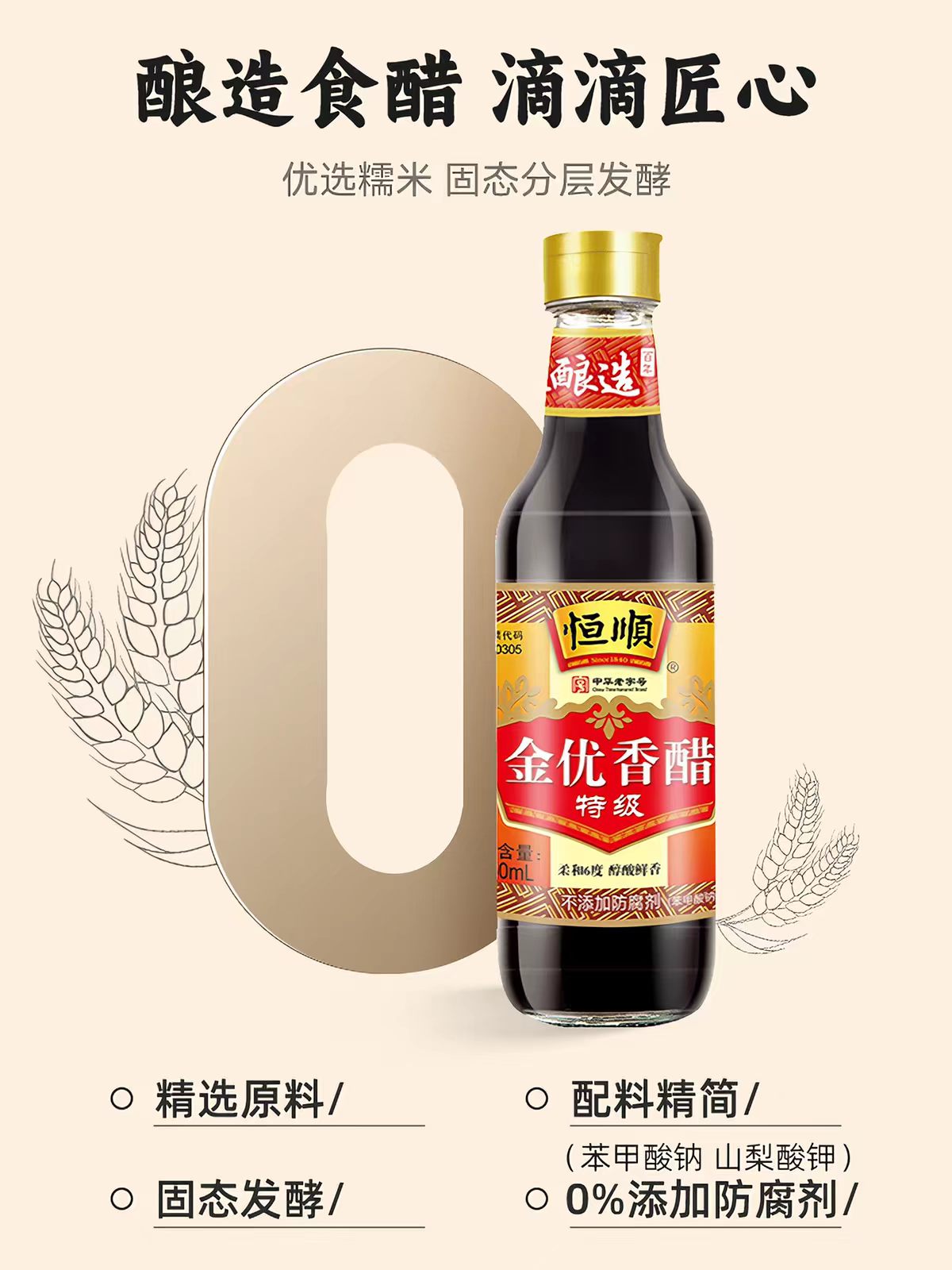恒顺特级金优香醋550ml*2瓶