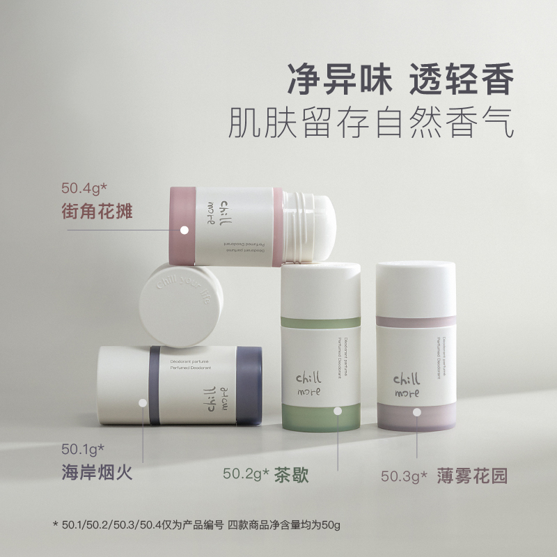 chillmore 且悠 净味清爽香体膏( 茶歇)50g高清大图