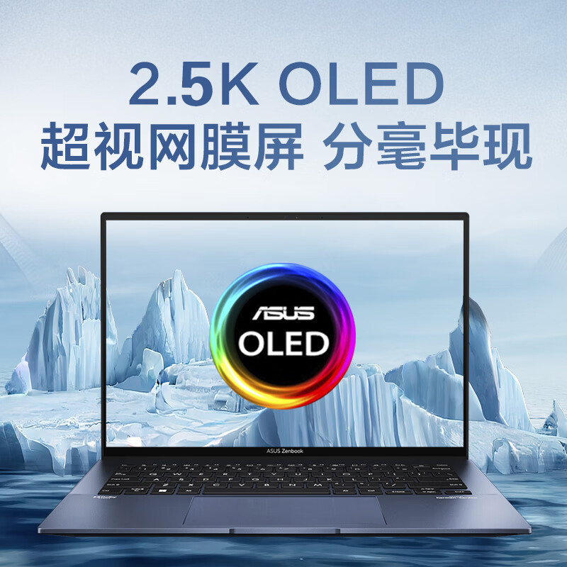 华硕(ASUS)灵耀14 2023款 13代酷睿i5-1340P 16G 2TB OLED 2.5K 夜空蓝 集显超轻薄14英寸超轻薄高色域商务办公高性能金属机身笔记本电脑 定制
