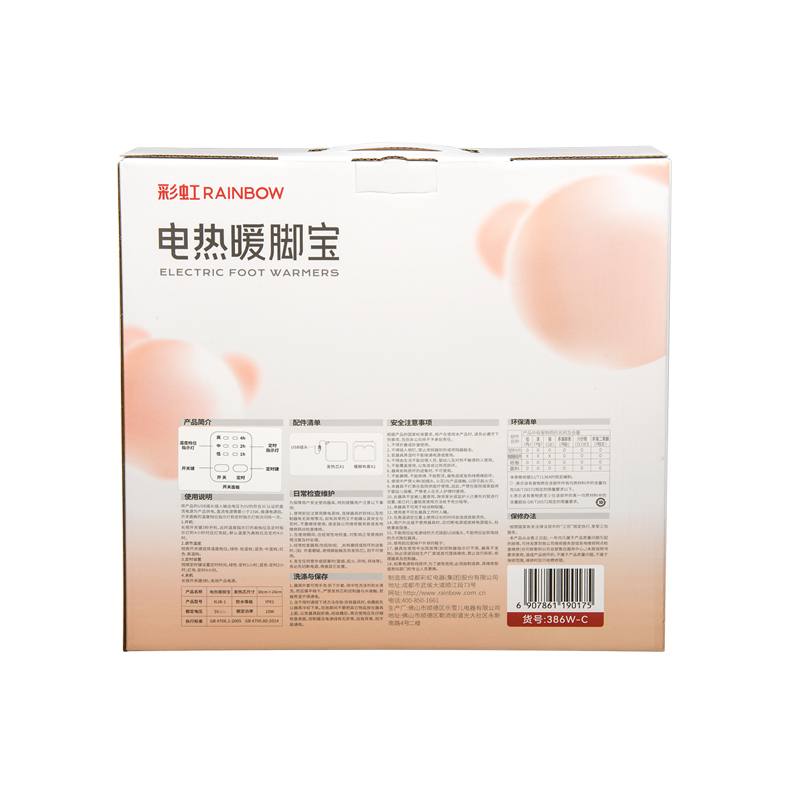 彩虹 膜发热安全保护调温型 暖脚宝 386W-C高清大图