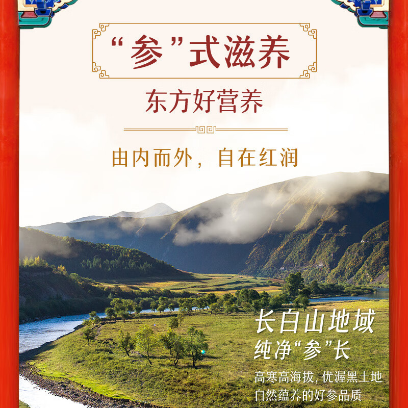 伊利联合北京同仁堂 轻慕红参焕活女士奶粉400g*2礼盒 5年长白山红参高清大图