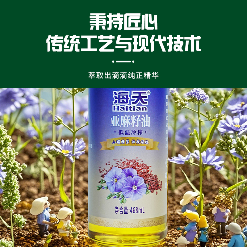 海天食用油精美礼盒装(468ml古法小榨花生油*2+468ml亚麻籽油*2 )高清大图