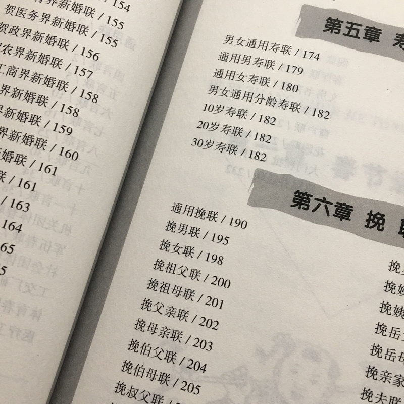 [单册]实用对联大全 [正版]实用对联大全春联春节对联书对联红白喜事对联关于写对联的书中国书法练习字帖 传统文化书 结构高清大图