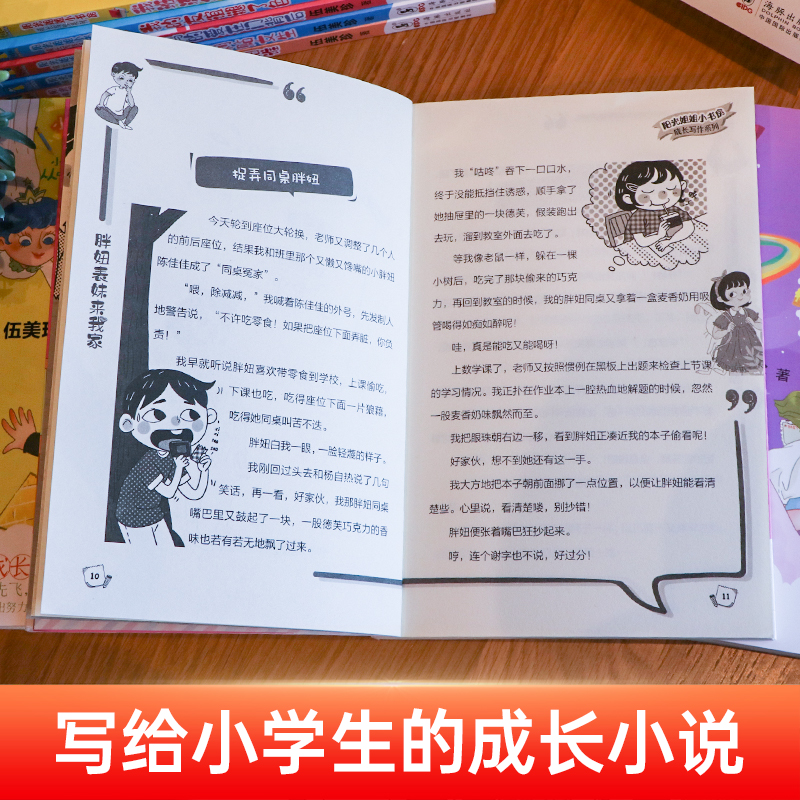 小小男生向右转 [正版]成长写作 阳光姐姐嘉年华小书房全套12册伍美珍著 儿童文学作文技巧我是学霸我怕谁老天会爱笨小孩三高清大图