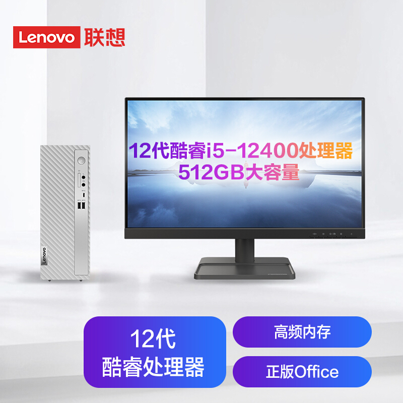 联想(Lenovo)天逸510s 台式机电脑整机 (i5-12400 8G 512G SSD wifi Win11)21.45英寸 商用家用办公学习