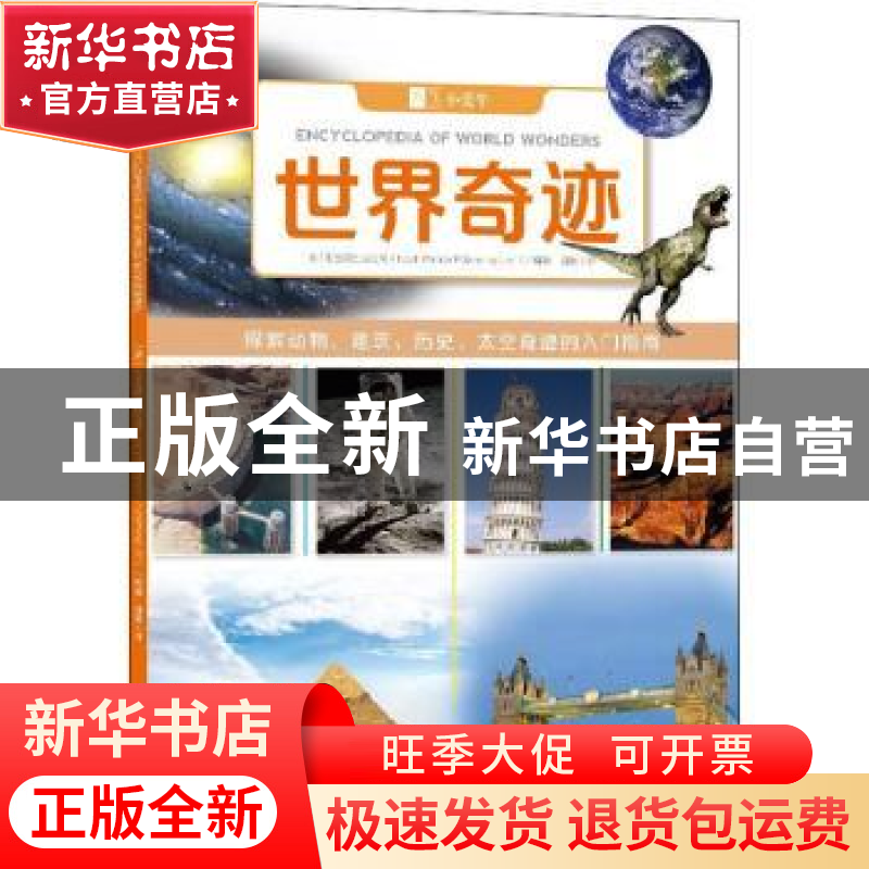 正版 世界奇迹 【英】北巡游出版公司 重庆出版社 9787229165161 书