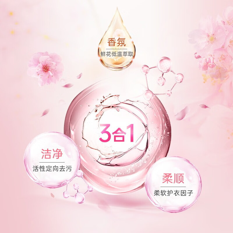 水卫仕 香氛 洗衣液( 樱花)- 900g/瓶高清大图