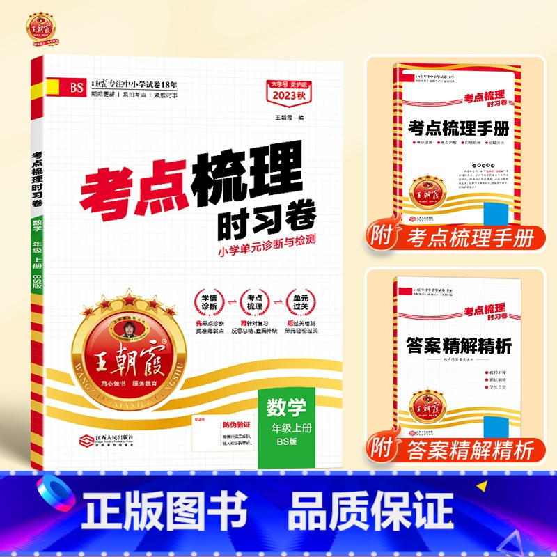 [单本]数学(北师版) 二年级上 [正版]考试重点梳理时习卷一年级二年级三四五六年级上册下册试卷测试卷语文数学英语全套人