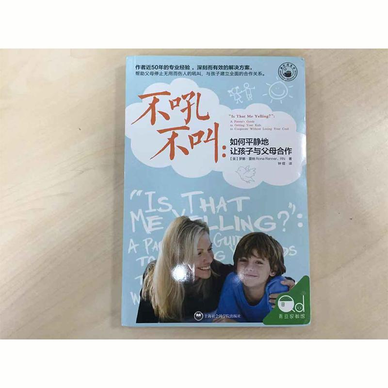 【M】不吼不叫:如何平静地让孩子与父母合作-9787552010817
