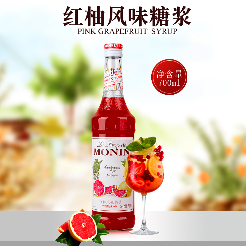 莫林糖浆红西柚
