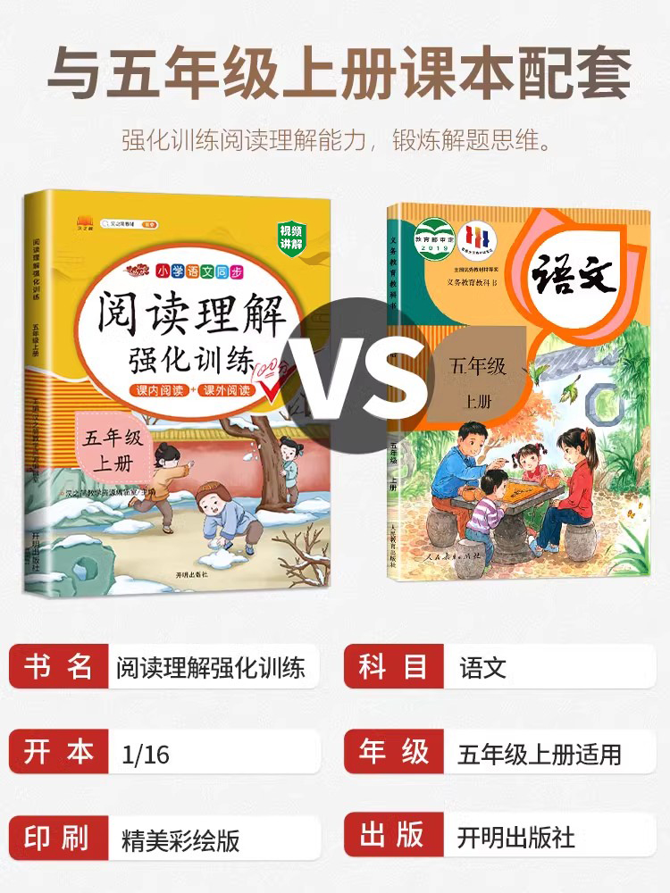 [语数全套]阅读理解+作文+数学思维+易错题 五年级上 [正版]阅读理解专项训练书小学五年级下册上册语文英语每日一练人教高清大图