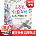 和爸爸妈妈一起玩艺术-儿童创意黏土实验土