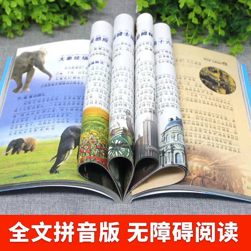 全5册 [正版]4册 中国地理百科+世界地理百科+中国未解之谜+世界未解之谜 彩图注音版百科全书少儿科普类书籍 小学生课高清大图