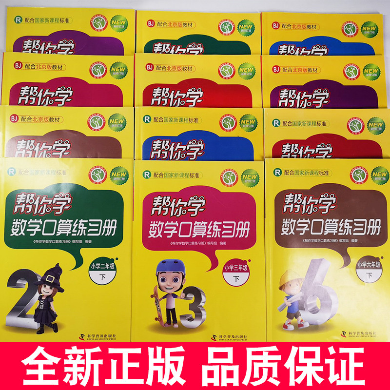 [人教版]上册+下册2本 小学二年级 [正版]帮你学数学口算练习册一二三四五六年级上下册人教北师北京专版 小学生口算题卡
