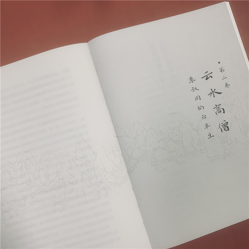 [正版]李叔同传 从风华才子到云水高僧 民国清流作者汪兆骞著 纪念弘一大师80周年中国近代史国学哲学文学名家人物传记人高清大图