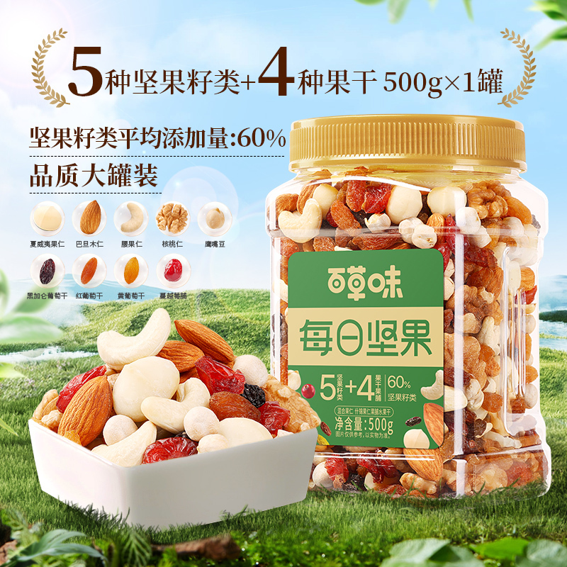 百草味每日坚果750g（仁仁果） 【量贩罐装】每日坚果混合果仁500g（5坚果+4果干）