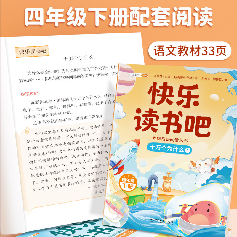 [四年级上下]快乐读书吧(全8册) [正版]快乐读书吧四年级下册课外必阅读书十万个为什么中国神话故事希腊世界经典的寓言与