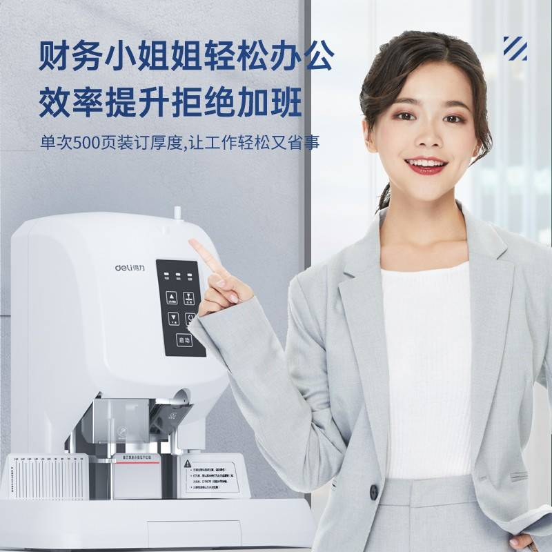 得力3880装订机50mm会计凭证自动装订机500页财务装订机文件电动打孔器档案铆管热熔装订机