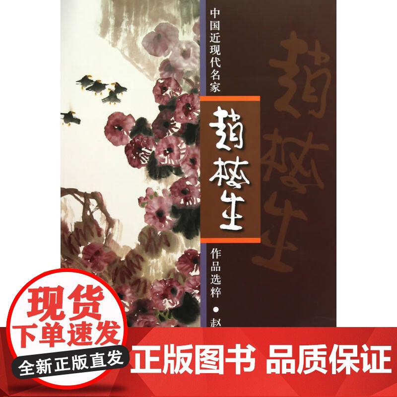 中国近现代名家赵梅生作品选粹高清大图
