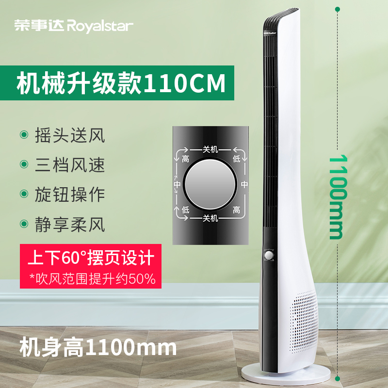荣事达电风扇塔扇家用机械落地扇摇头大厦扇立式台式无叶风扇工厂宿舍大风量实惠价 白色（机械升级款）