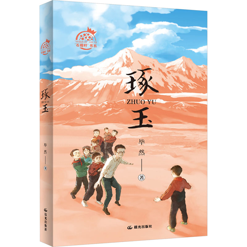 [M]琢玉-9787571517977高清大图