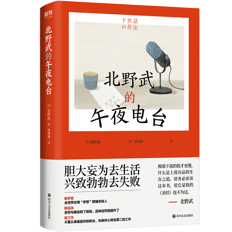[正版]全2册北野武的孤独时刻+北野武的午夜电台 武桑75岁高龄说给后浪们的处世之道和人生哲学 冷酷中藏着温柔 疯狂里高清大图