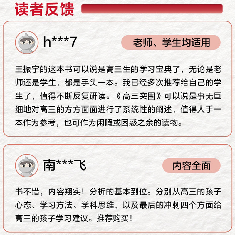 高三突围 全国通用 [正版]2024高三突围王振宇高考方法技巧临考冲刺学科突破高三模拟真题考