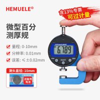 HEMUELE数显测厚规高精度厚度测量仪百分千分尺皮革纸张车衣薄膜测厚仪微型百分测厚规量程10mm