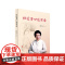 杜近芳口述实录 人民出版社