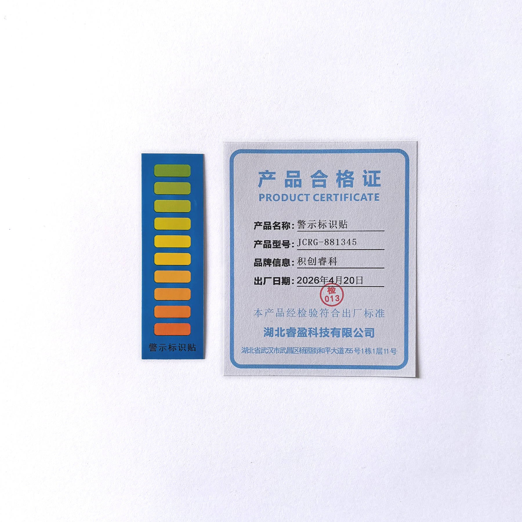积创睿科 警示标识贴 JCRG-881345 片高清大图