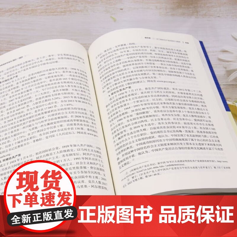 [正版]当代世界政党研究论丛 周淑真//肖欢 编 本书收录了国内政党政治研究领域来自各大高校 研究所等数十位专家学者高清大图