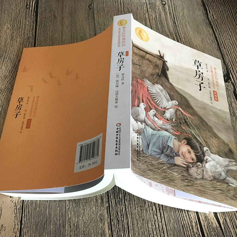 [正版]草房子曹文轩 儿童文学四年级五年级小学生初中生课外书朗读版新版系列全套纯美小说曹文轩的草房子江苏少年儿童出版社