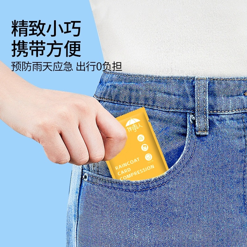 DXP 一次性成人卡片雨衣 混色独立包装7个装