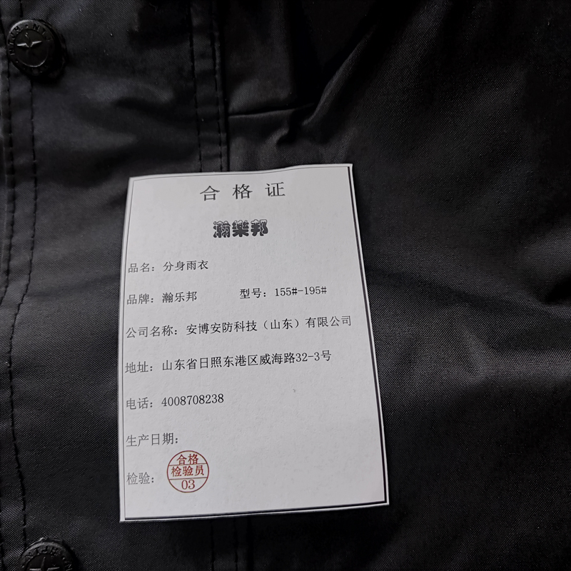 瀚乐邦 分身雨衣 155#-195# 套高清大图