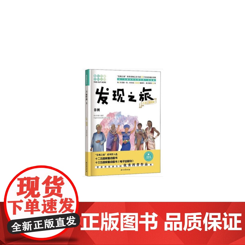 发现之旅·非洲(人文·地理篇)高清大图