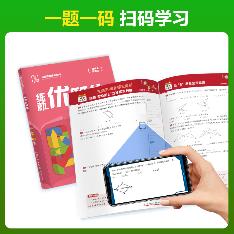 数学[全国版] 七年级/初中一年级 [正版]2024新版全品练就优等生 语文数学英语物理化学 七八九年级 全国版 初中一高清大图