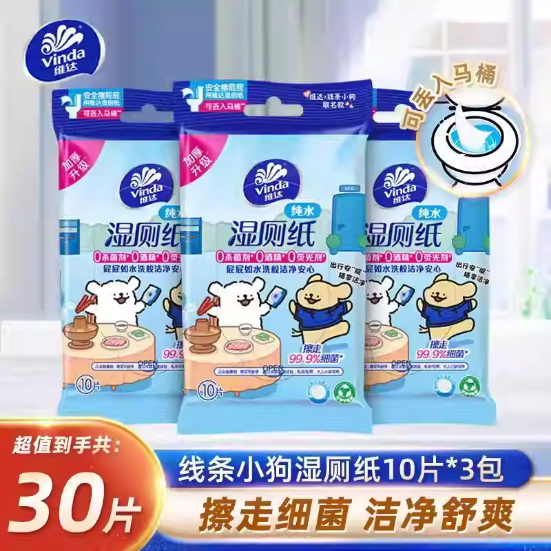 维达湿厕纸家用私处湿纸巾家用厕所擦屁股便携小包湿巾纸厕纸