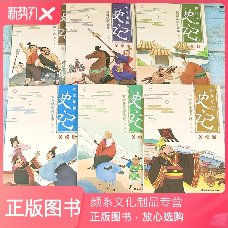 颜系图书 正版美绘版写给孩子的史记少年读史记资治通鉴青少年版史记故事小学版儿童版漫画小学生版历史故事读物报价 参数 图片 视频 怎么样 问答 苏宁易购