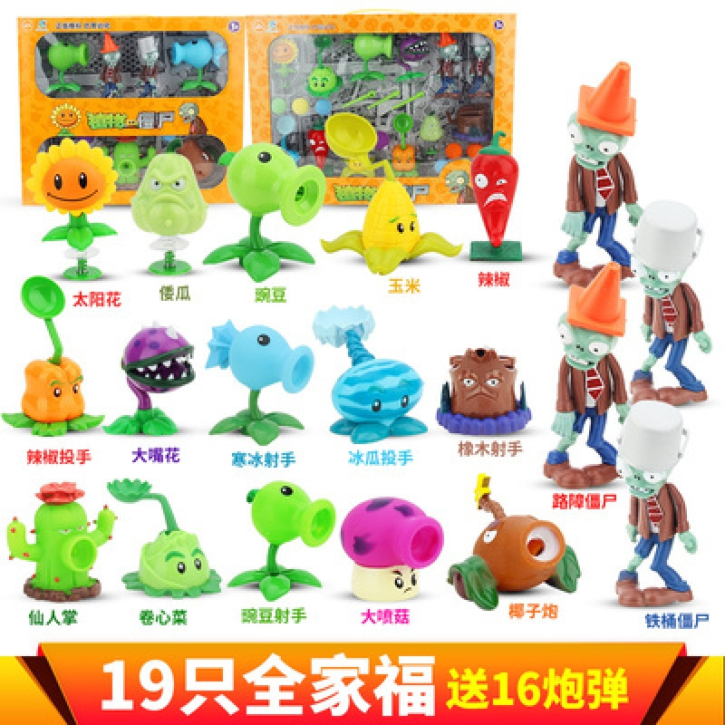 正版植物大战僵尸玩具全套可发射套装豌豆射手儿童公仔玩具 15只软胶装:11个植物+4个僵尸-31A