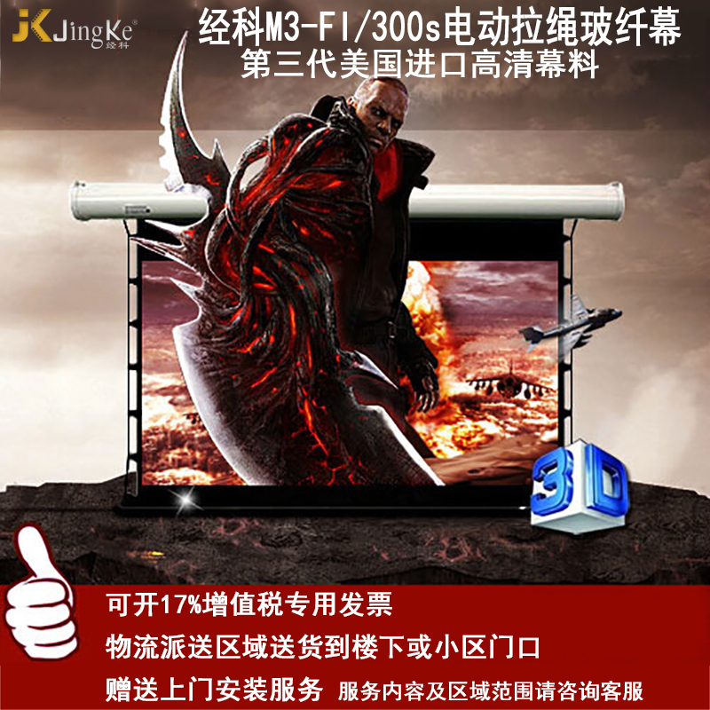 经科JK电动拉线投影幕布M3-FI/300s拉绳玻纤幕灰幕106寸16:9高清大图