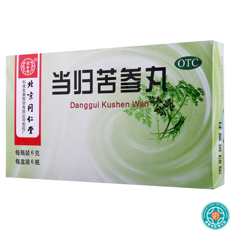 [5盒]同仁堂当归苦参丸6g*6瓶/盒*5盒粉刺疙瘩湿疹刺痒