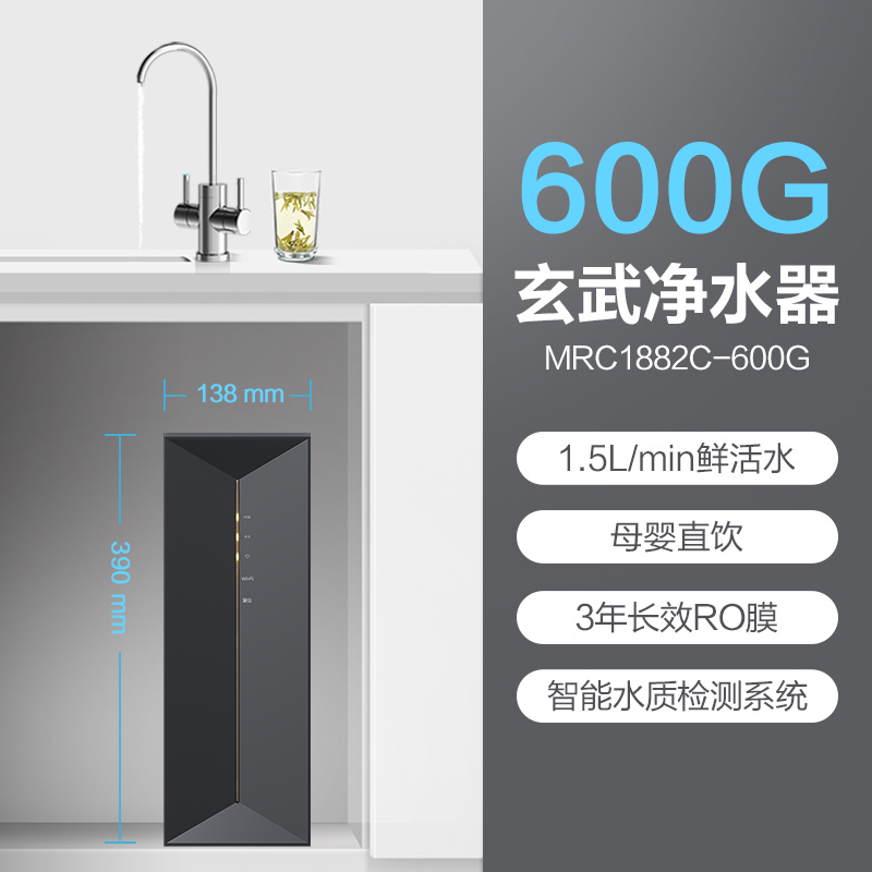 美的净水器直饮无桶家用反渗透玄武零沉水净水机母婴级可直饮600G大流量纯水饮水机滤芯 免费安装