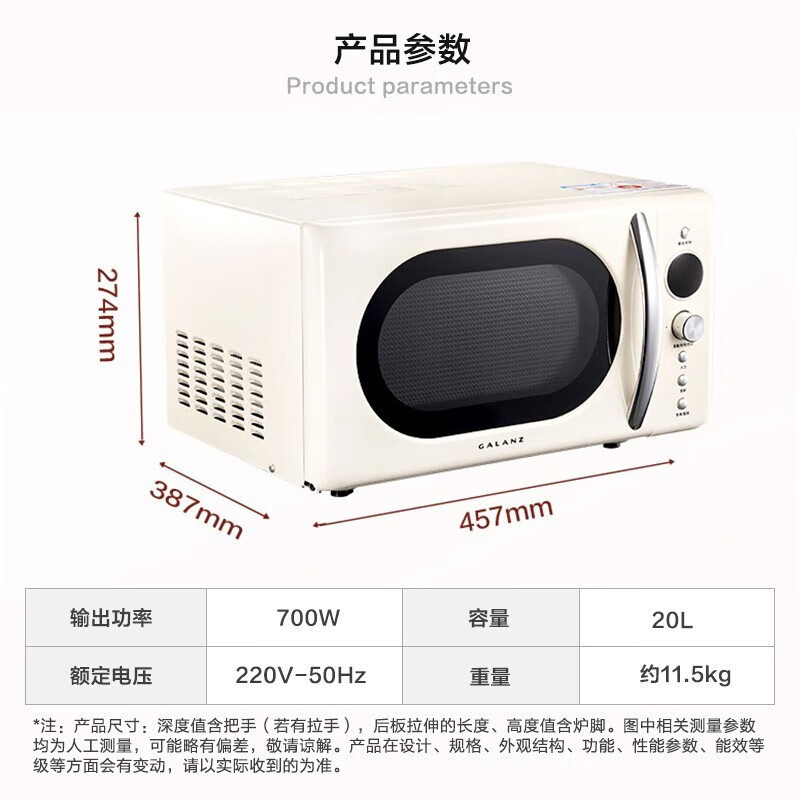 格兰仕(Galanz)复古微波炉迷你小型家用20升容量平板加热一键启动 P70F20EL-KJ(W0)米白色