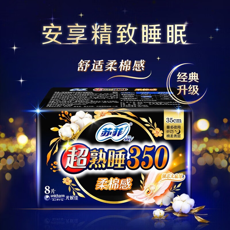 苏菲超熟睡350mm柔棉感夜用8片
