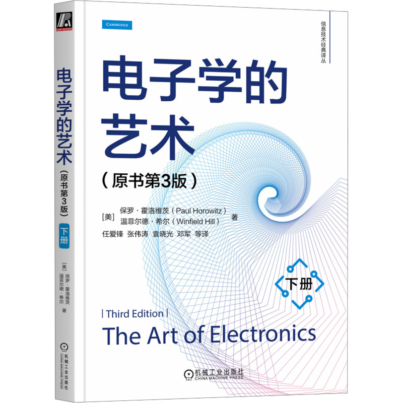 正版新书]电子学的艺术(原书第3版)(下册) [美]保罗·霍洛维高清大图