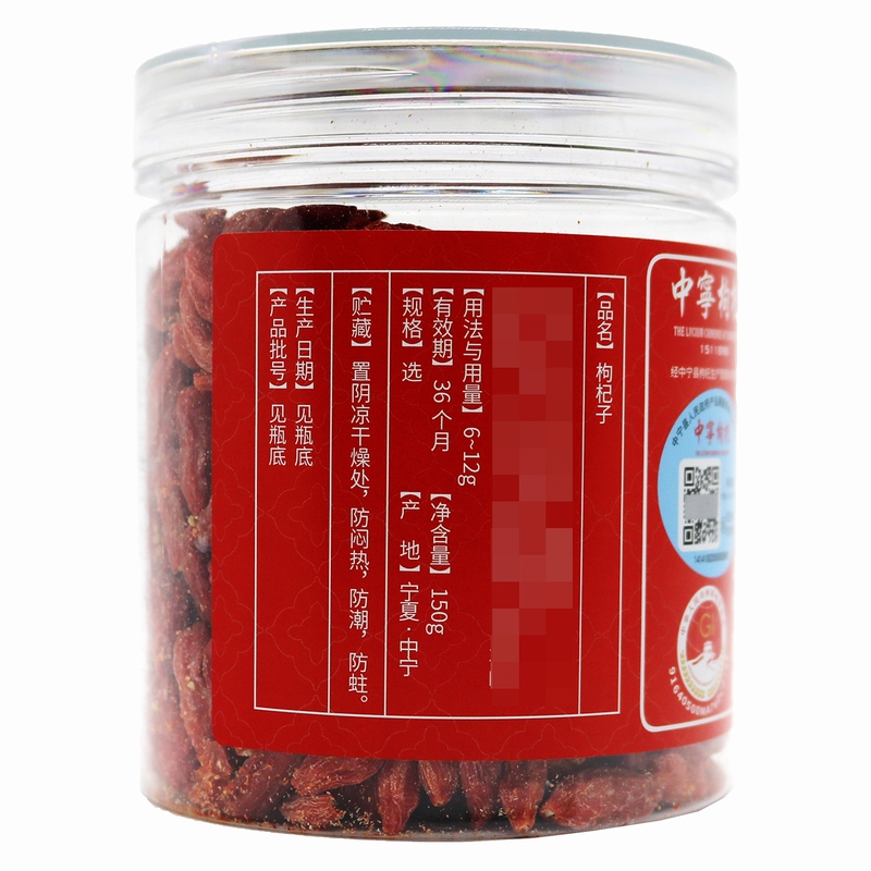 健之佳枸杞子 选220粒(150g/瓶) 宁夏中宁枸杞高清大图